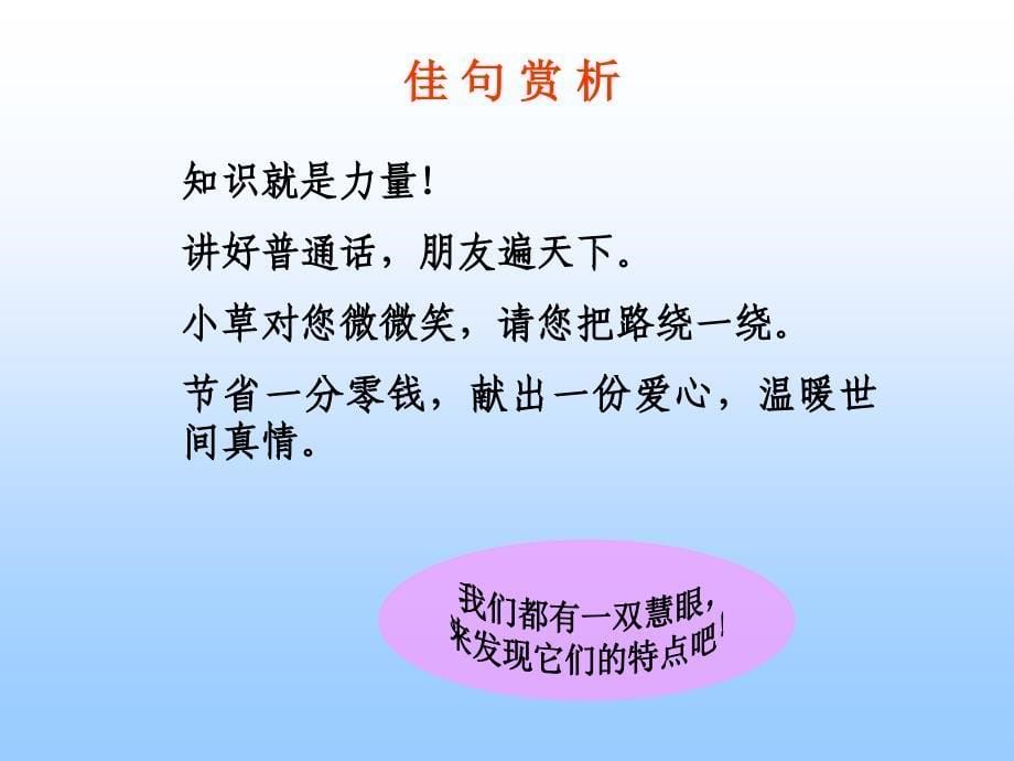 设计一条公益用语_第5页