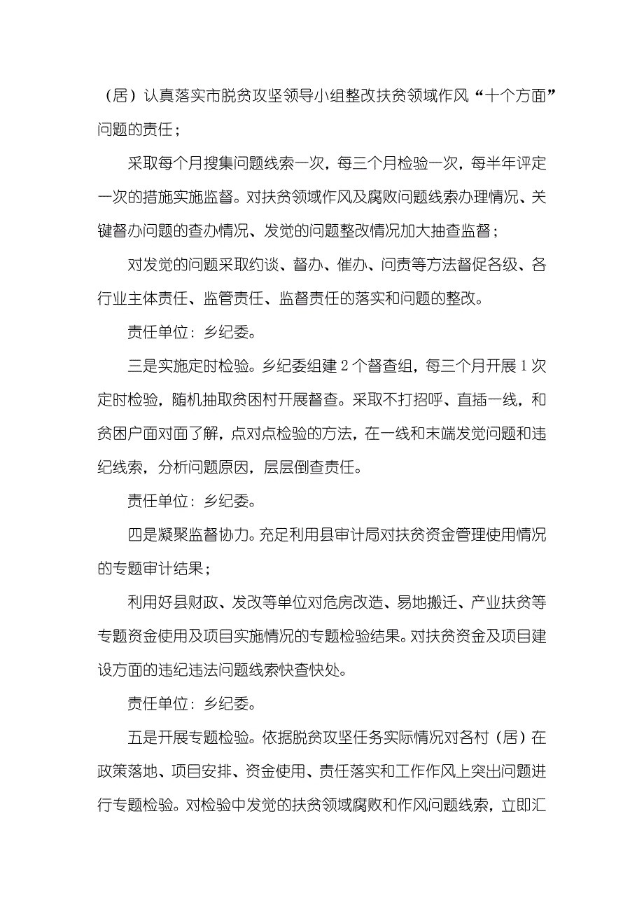 深化扶贫领域突出问题整改实施方案 道德领域突出问题_第3页