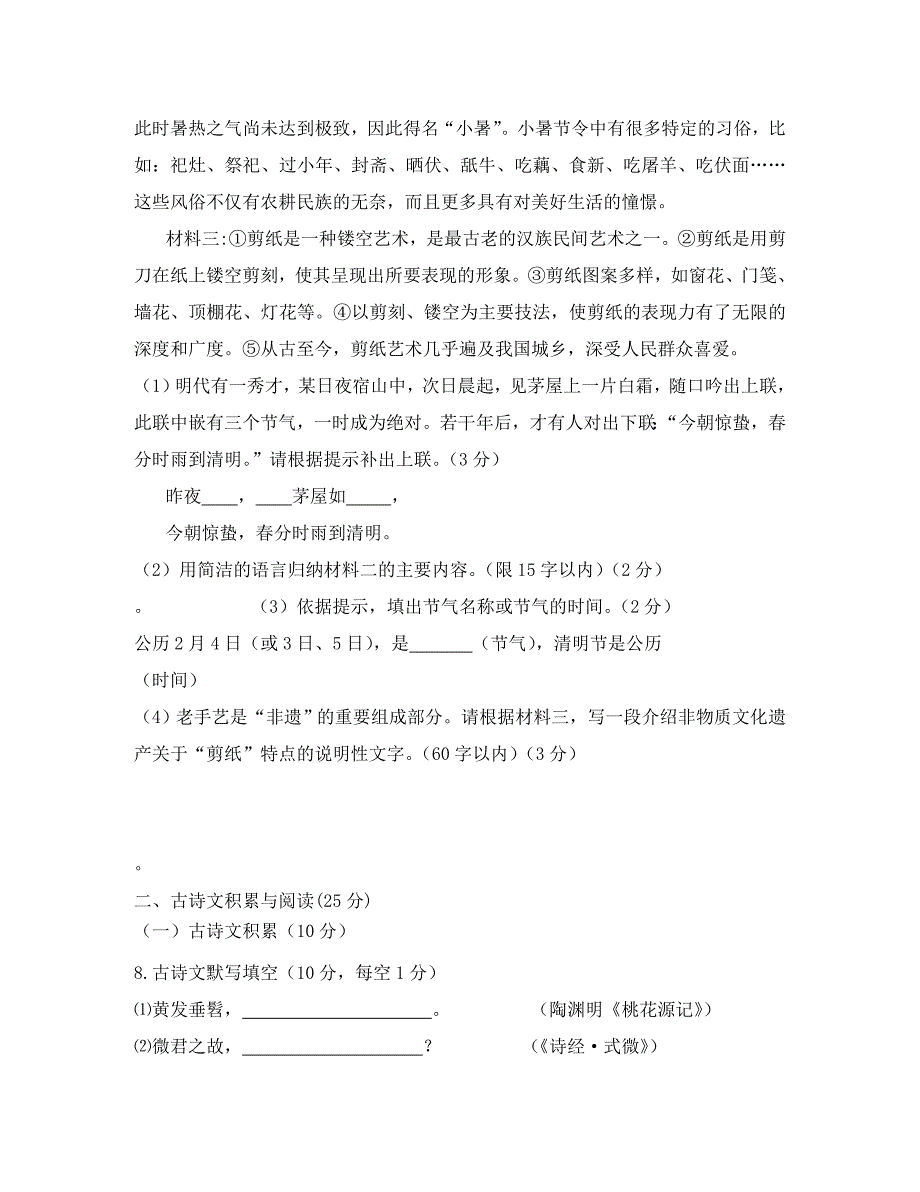 重庆市八年级语文下学期第一阶段考试试题新人教版_第3页