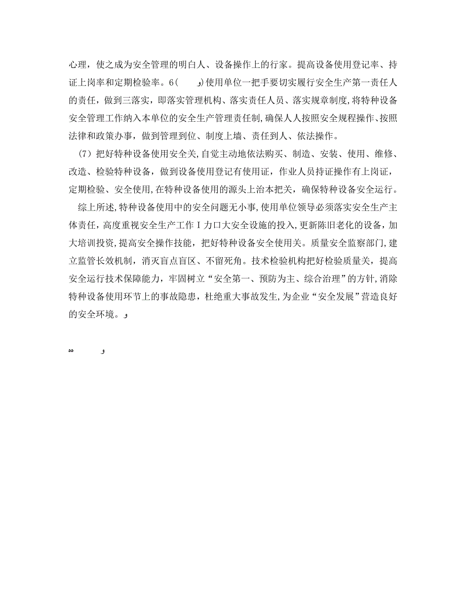 安全管理之特种设备安全问题的解决办法_第2页