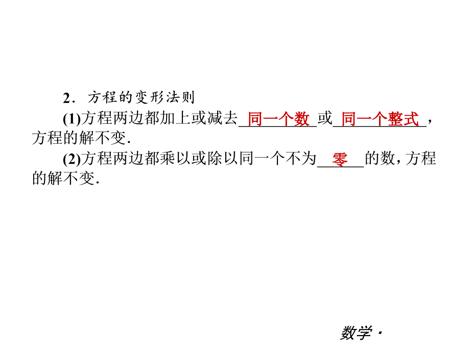 华师大七年级下全册复习课件(一张共168ppt)_第4页