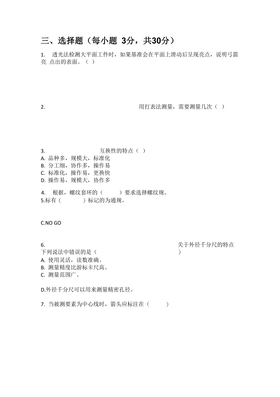 零件测量试卷_第3页