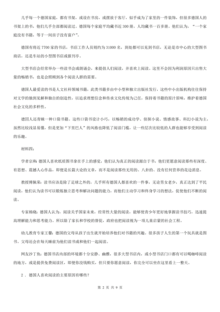 长春市2020版八年级上学期期中语文试题B卷_第2页