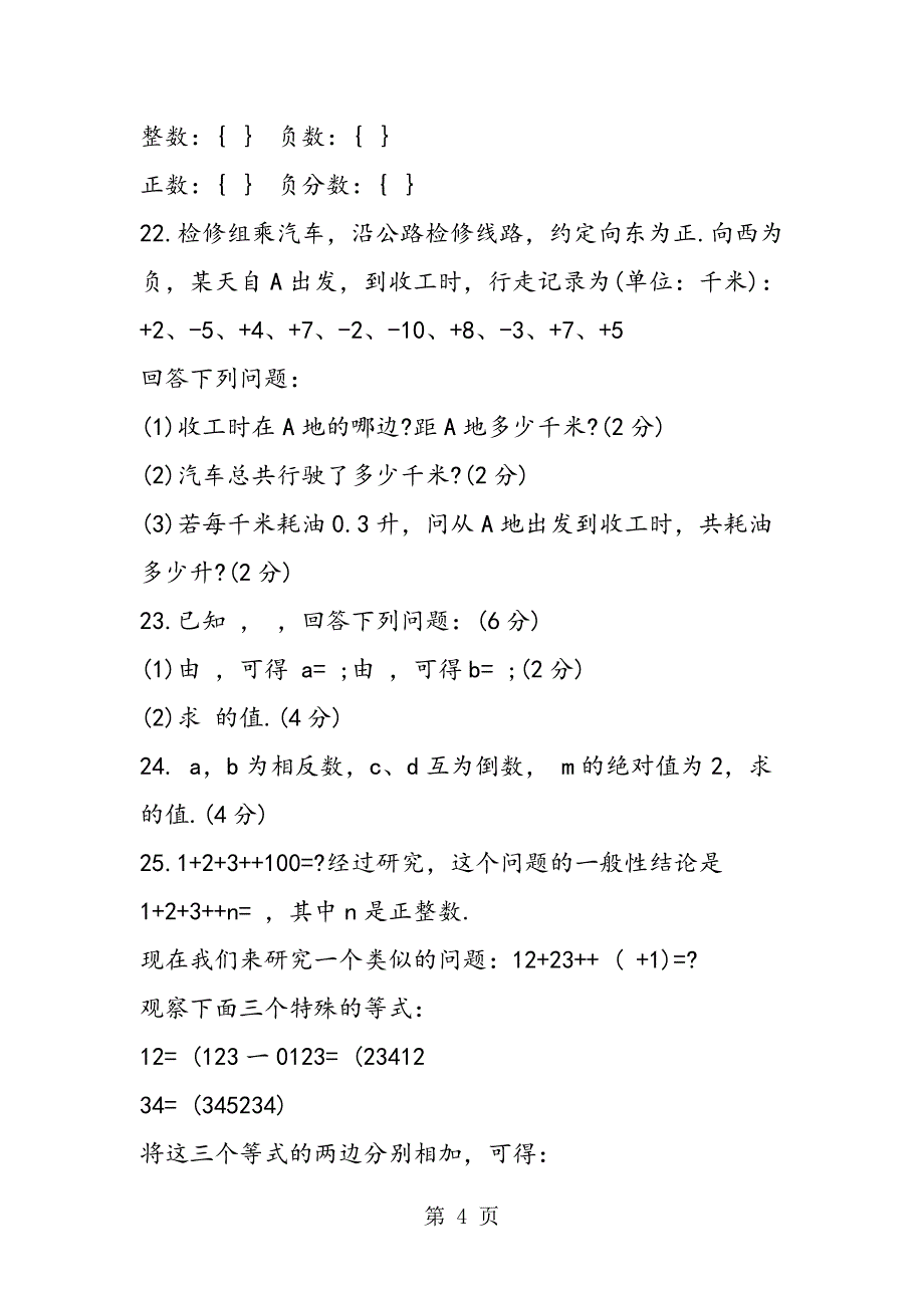 七年级数学上册10月月考试题.doc_第4页