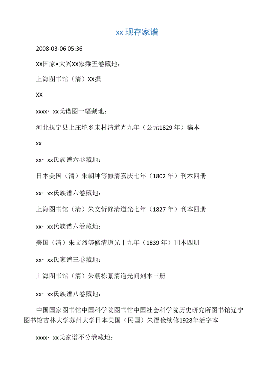 朱氏现存家谱_第1页