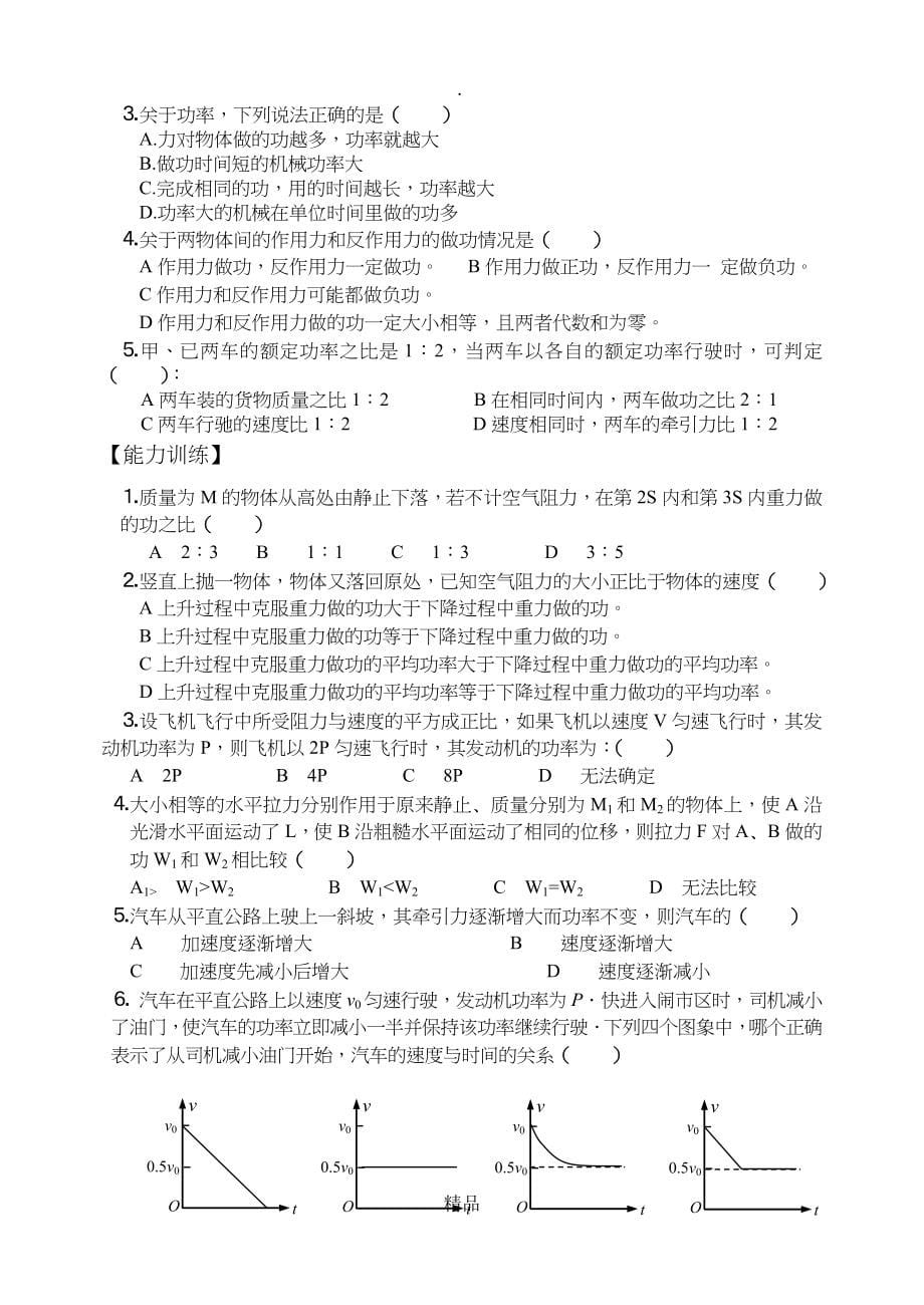 必修二复习学案_第5页