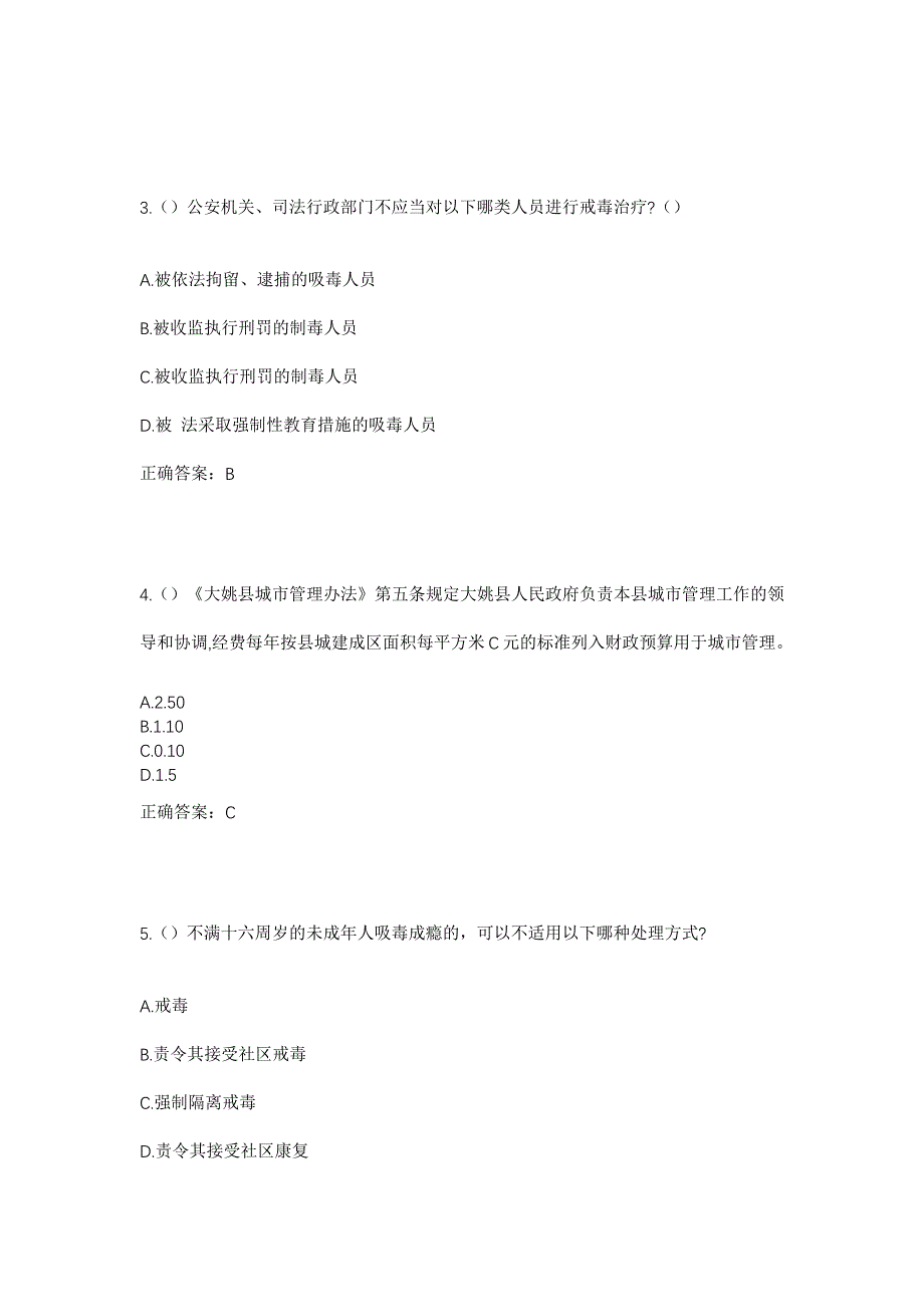 2023年河北省邢台市信都区南石门镇中尹郭村社区工作人员考试模拟题含答案_第2页