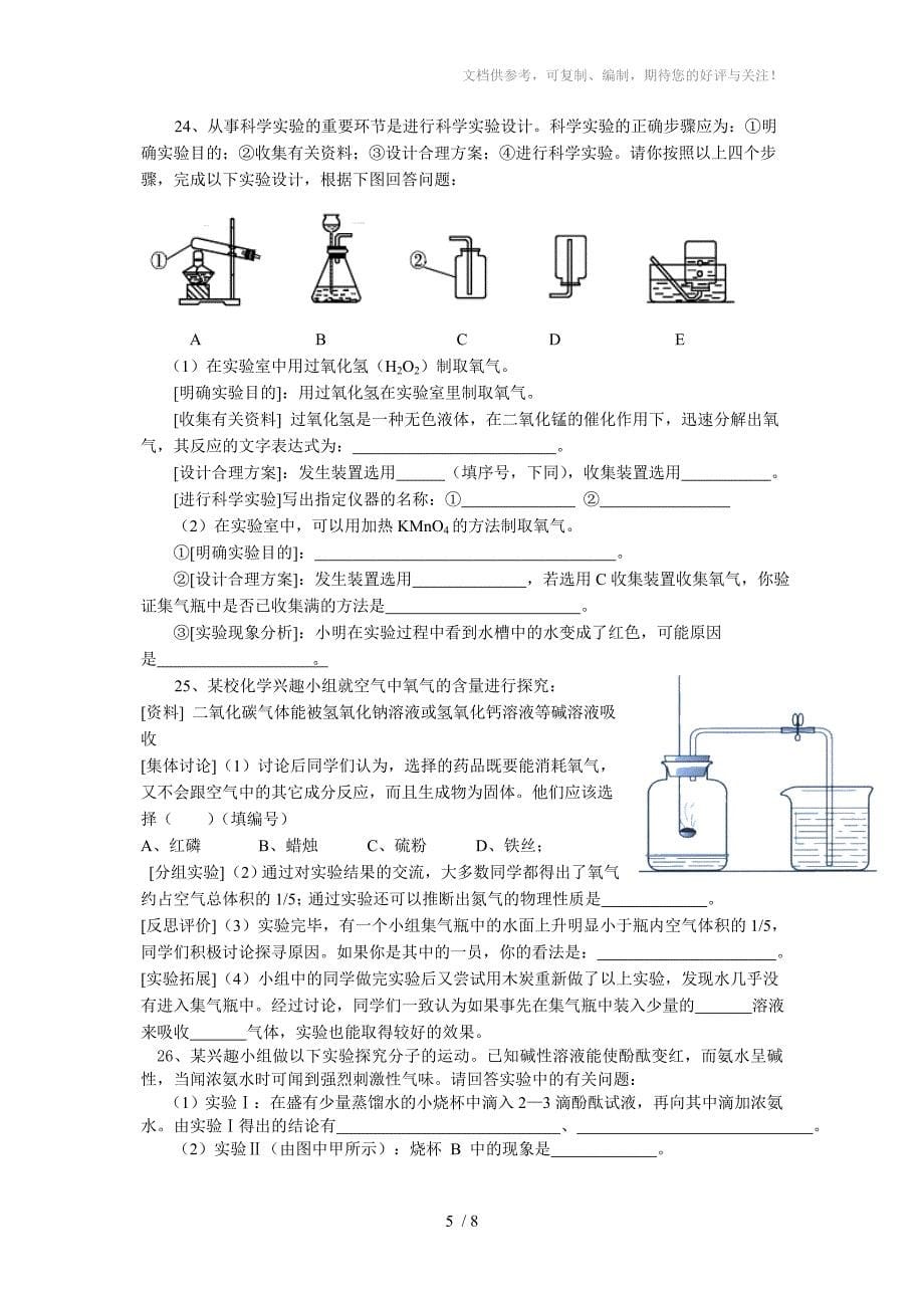 吉安市九年级期中考试化学试卷_第5页