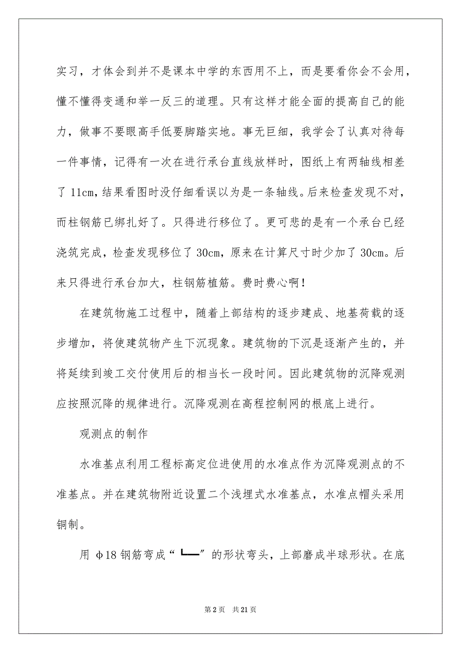 2023年工程建筑技术实习报告三篇.docx_第2页