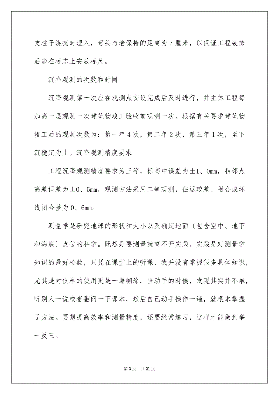 2023年工程建筑技术实习报告三篇.docx_第3页