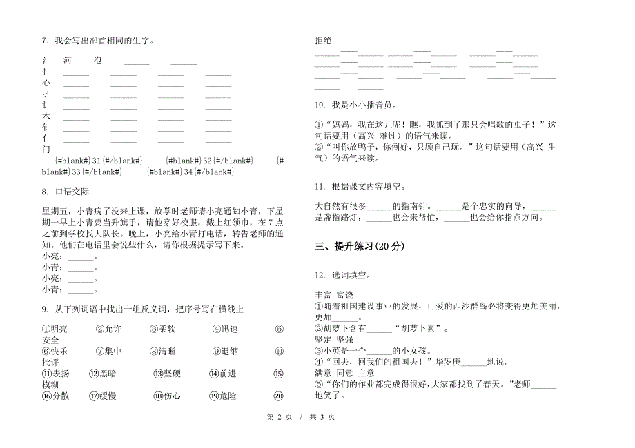 二年级下学期小学语文期末同步练习模拟试卷III卷.docx_第2页