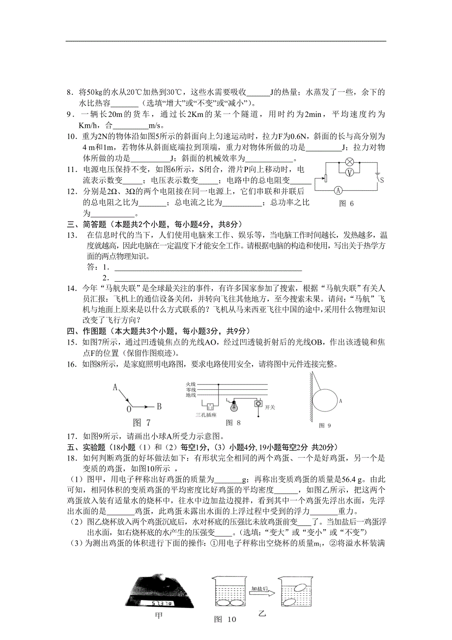 黔西南州 中考理综试卷及答案_第2页