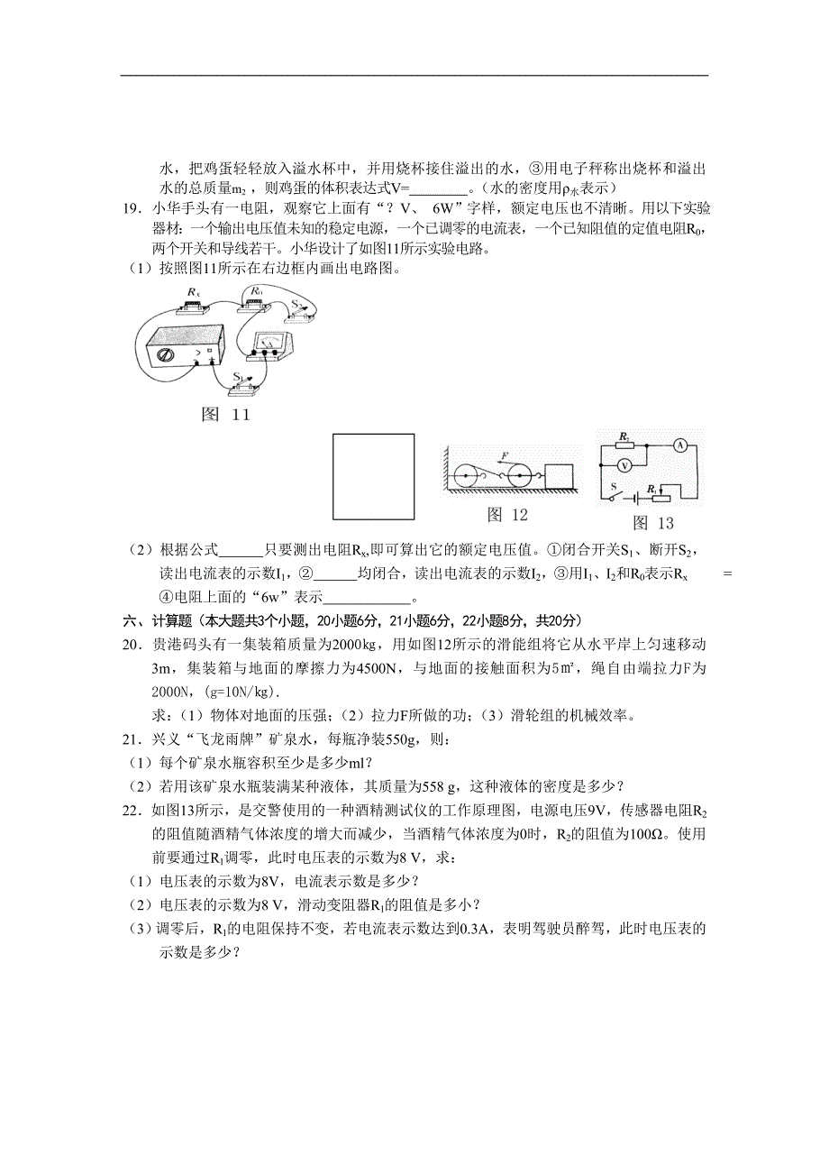 黔西南州 中考理综试卷及答案_第3页