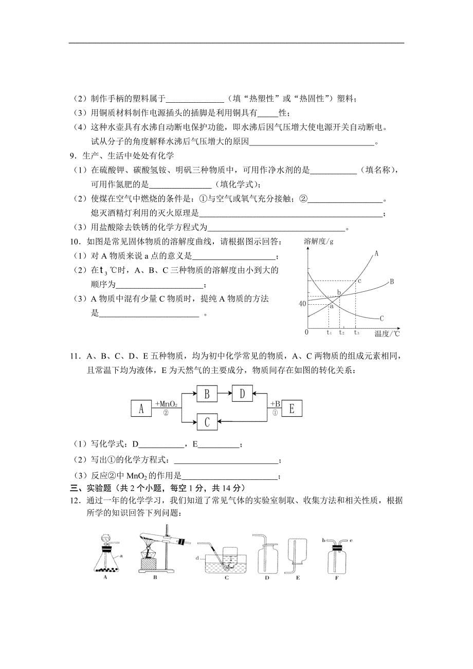 黔西南州 中考理综试卷及答案_第5页