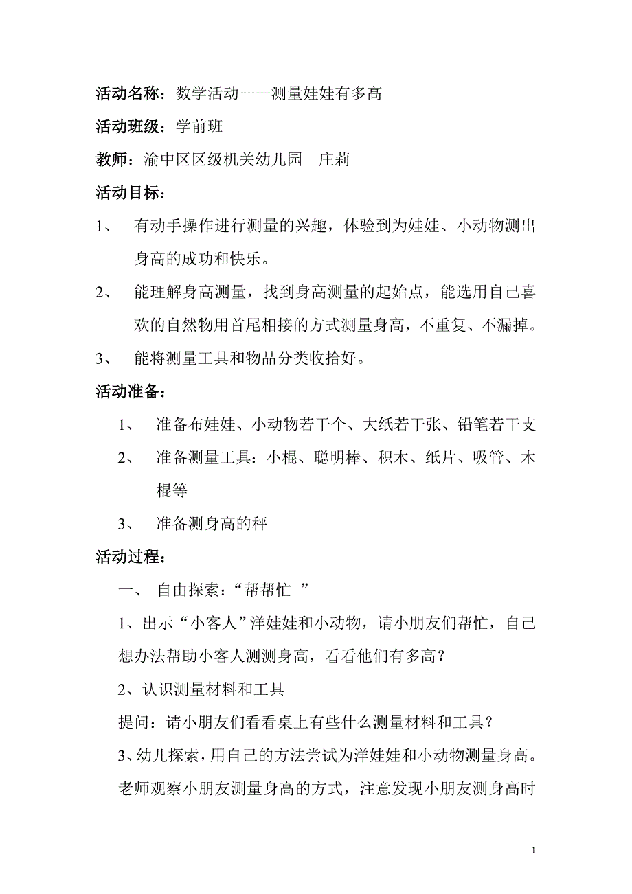 数学活动——有多高.doc_第1页