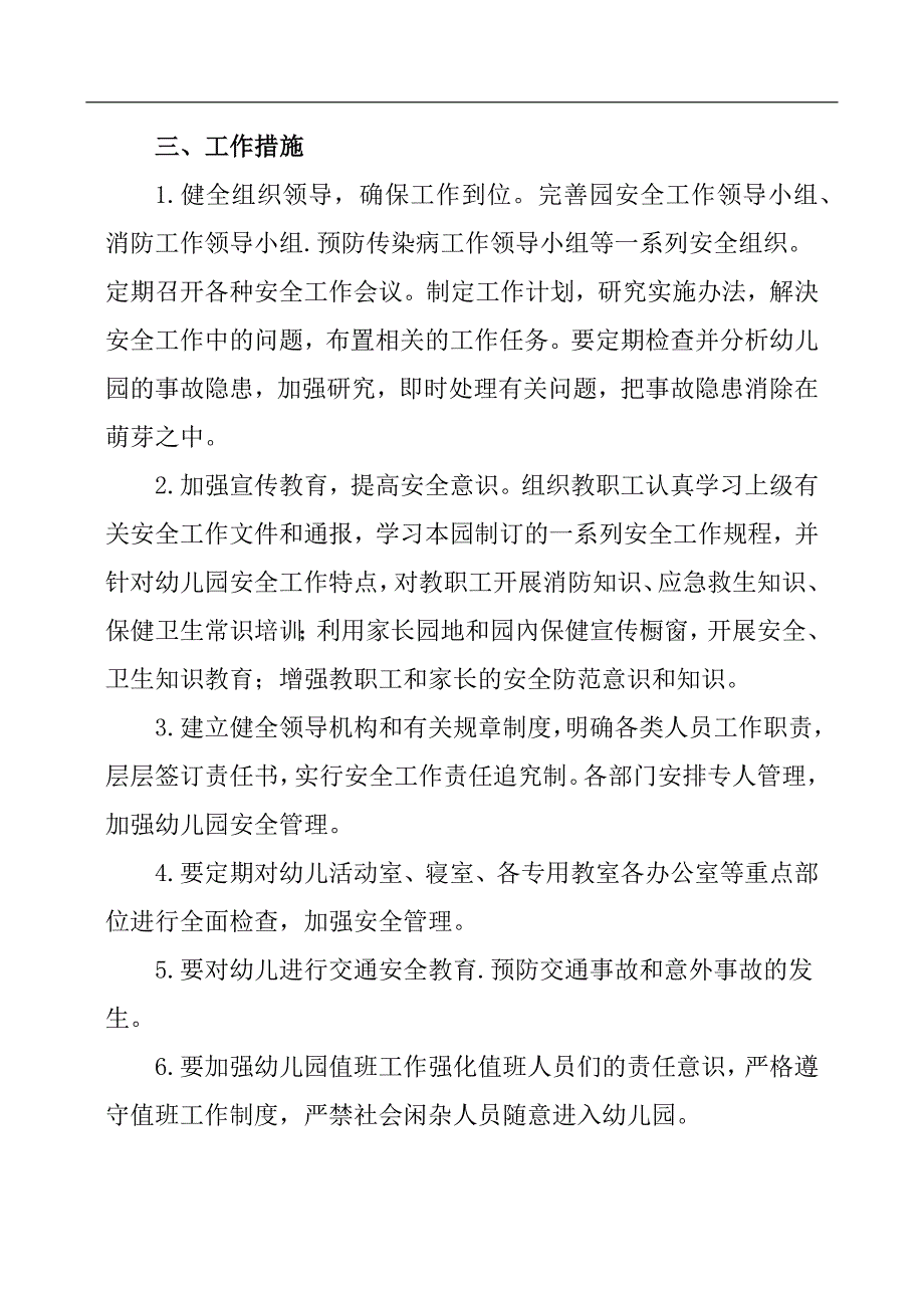 红樱桃中心幼儿园 2019－2020年上学期幼儿园安全工作计划 .docx_第2页