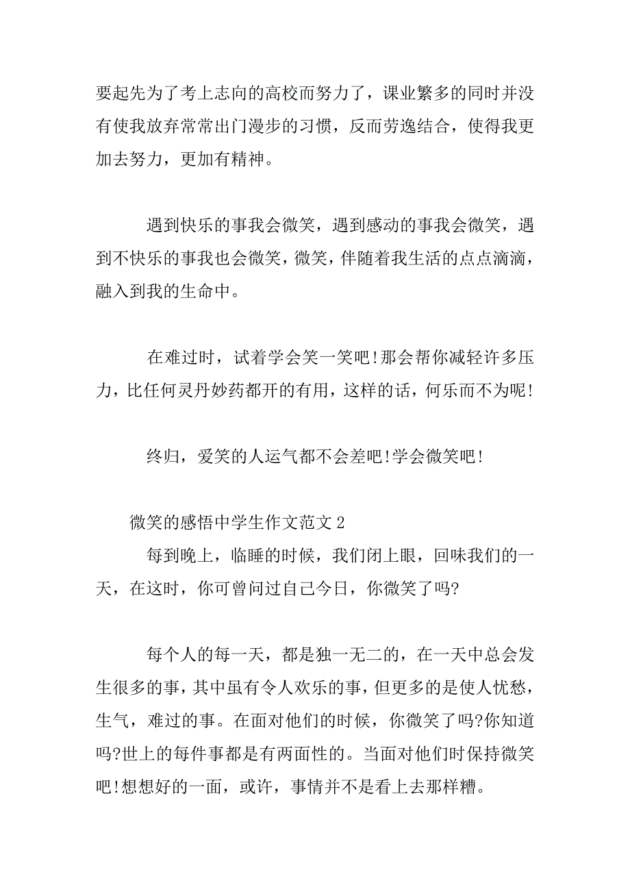 2023年微笑的感悟中学生作文范文_第3页