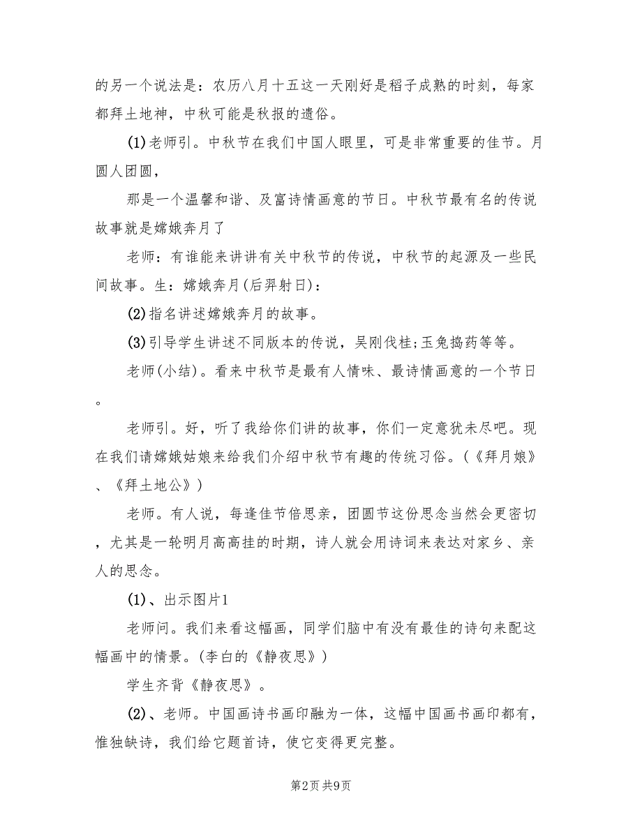 2022年中秋节实施方案_第2页