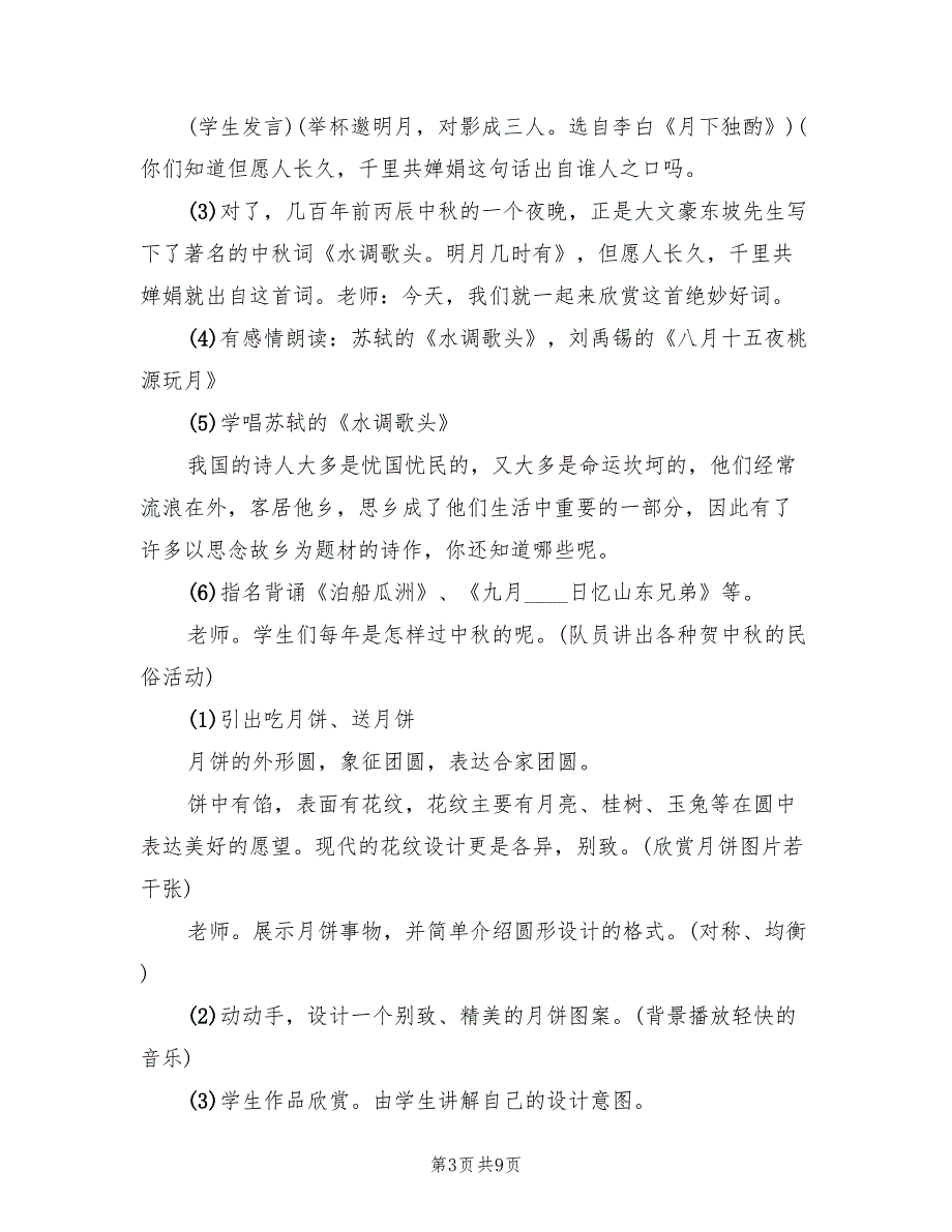 2022年中秋节实施方案_第3页