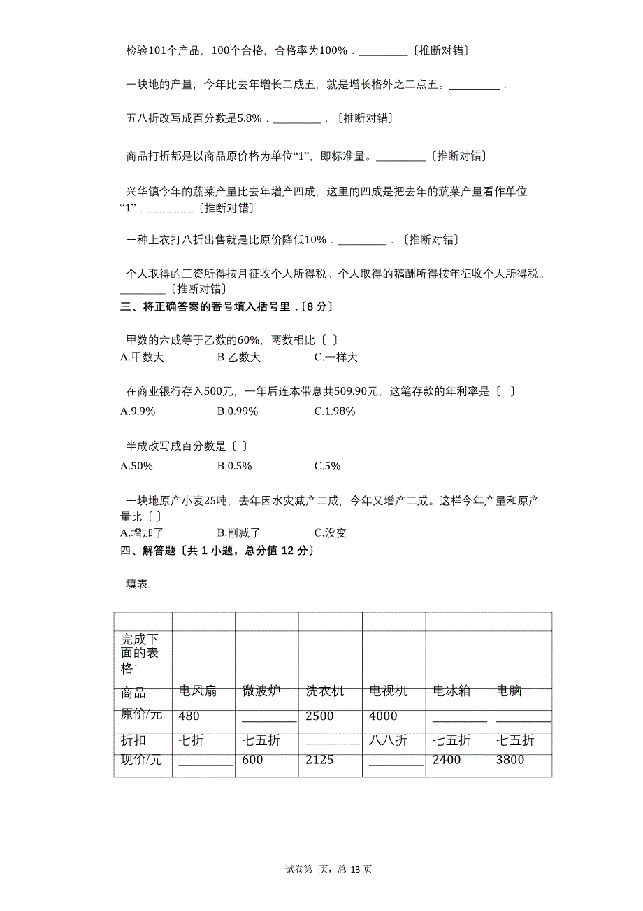 2023年有答案广东省广州市某校六年级(下)月考数学试卷_第2页