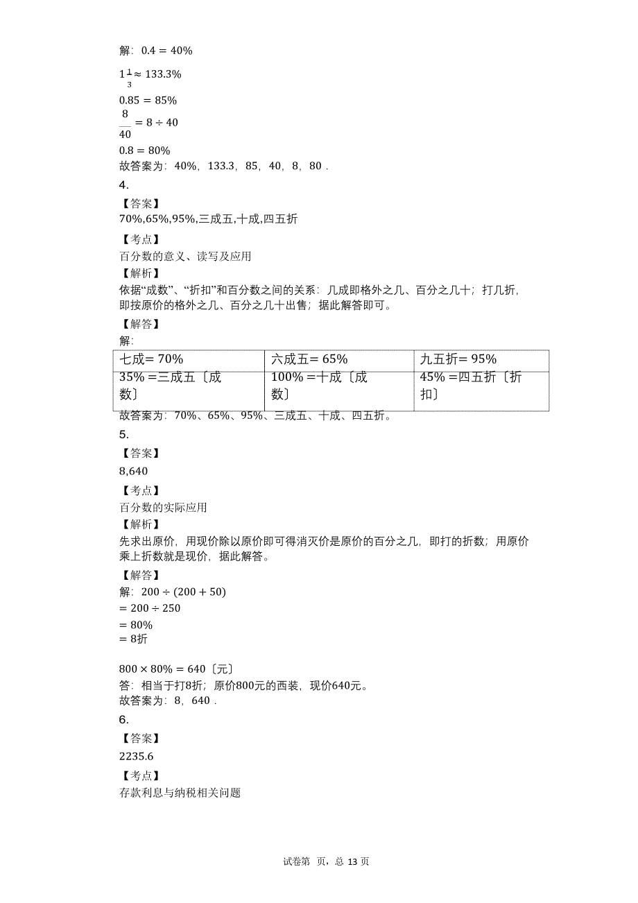 2023年有答案广东省广州市某校六年级(下)月考数学试卷_第5页