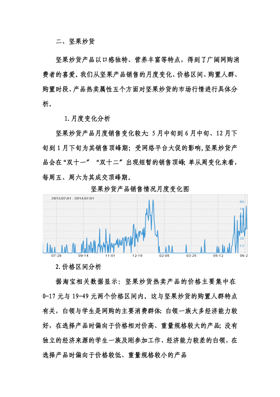 最新休闲食品行业消费热点分析_第3页