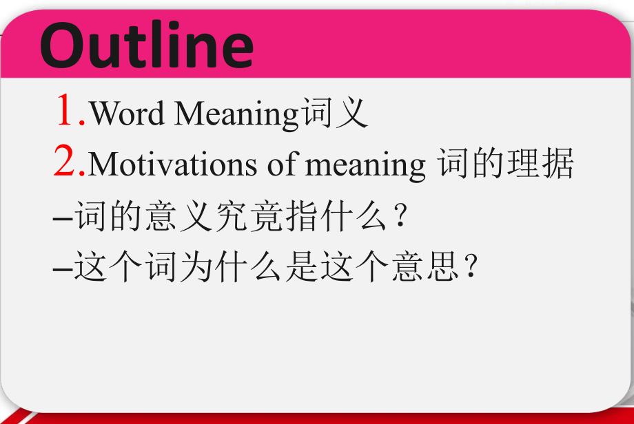 词汇学词的意义及理据PPT文档资料_第2页