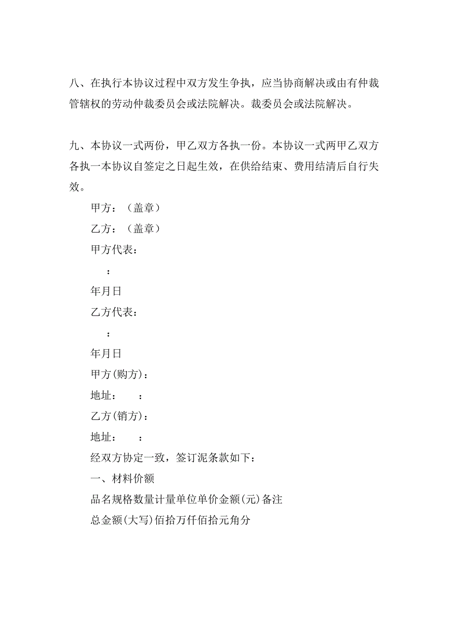 材料供货合同范本.doc_第3页