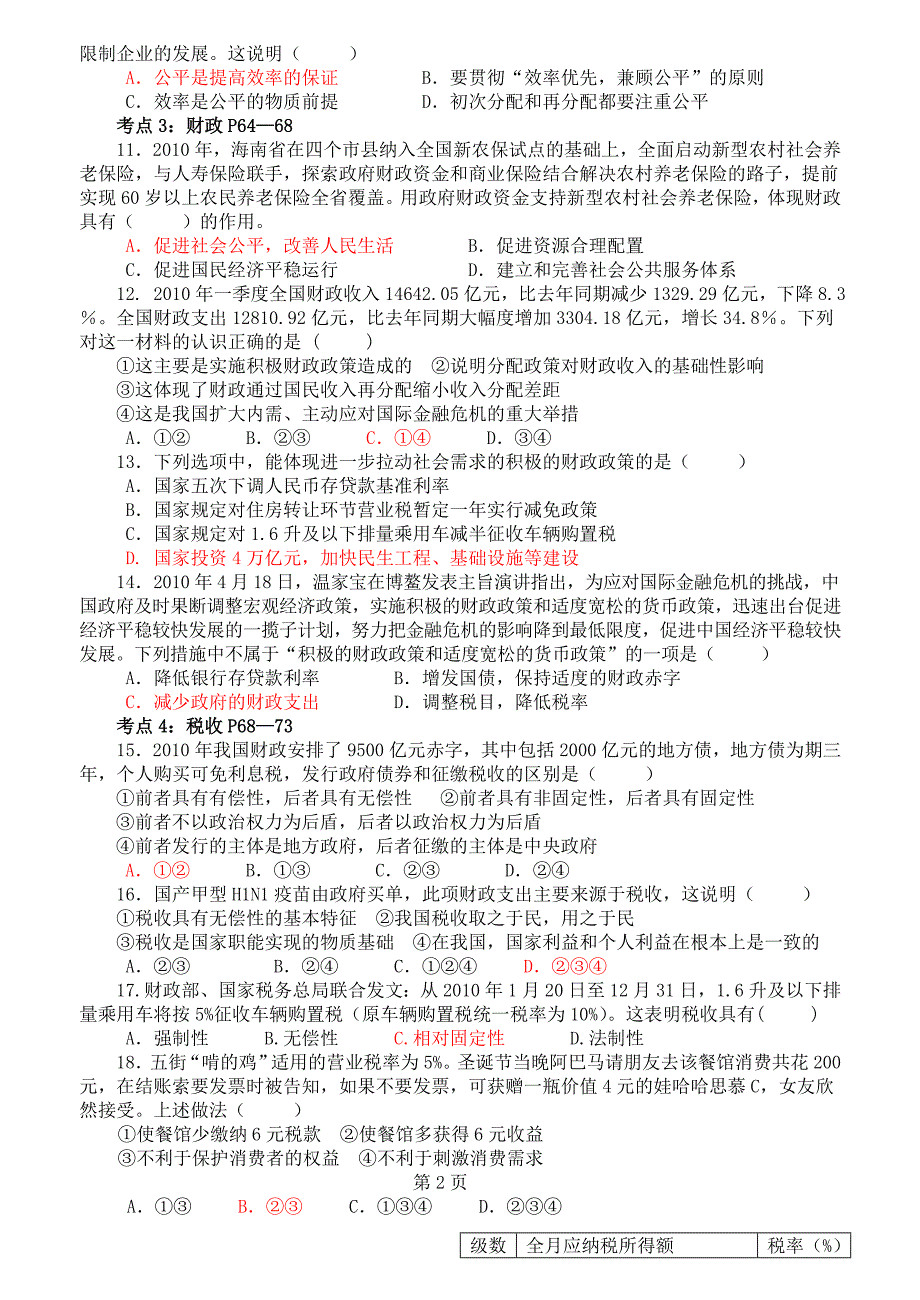 高中政治 期末考前冲刺三 新人教版必修1_第2页