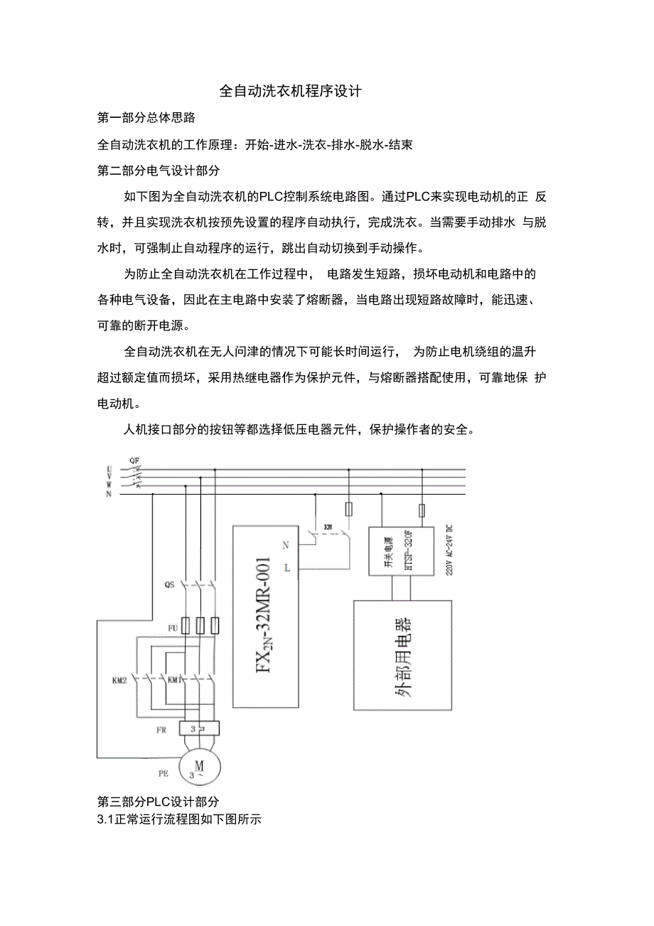 全自动洗衣机程序设计_第1页