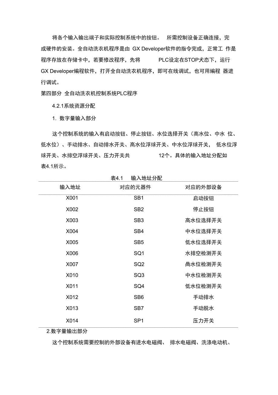 全自动洗衣机程序设计_第5页