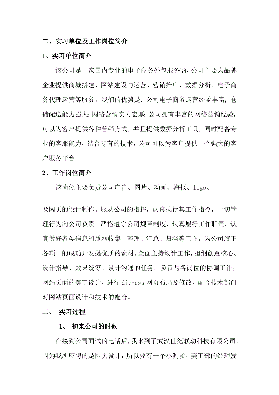 [教学]网站美工练习心得.doc_第4页