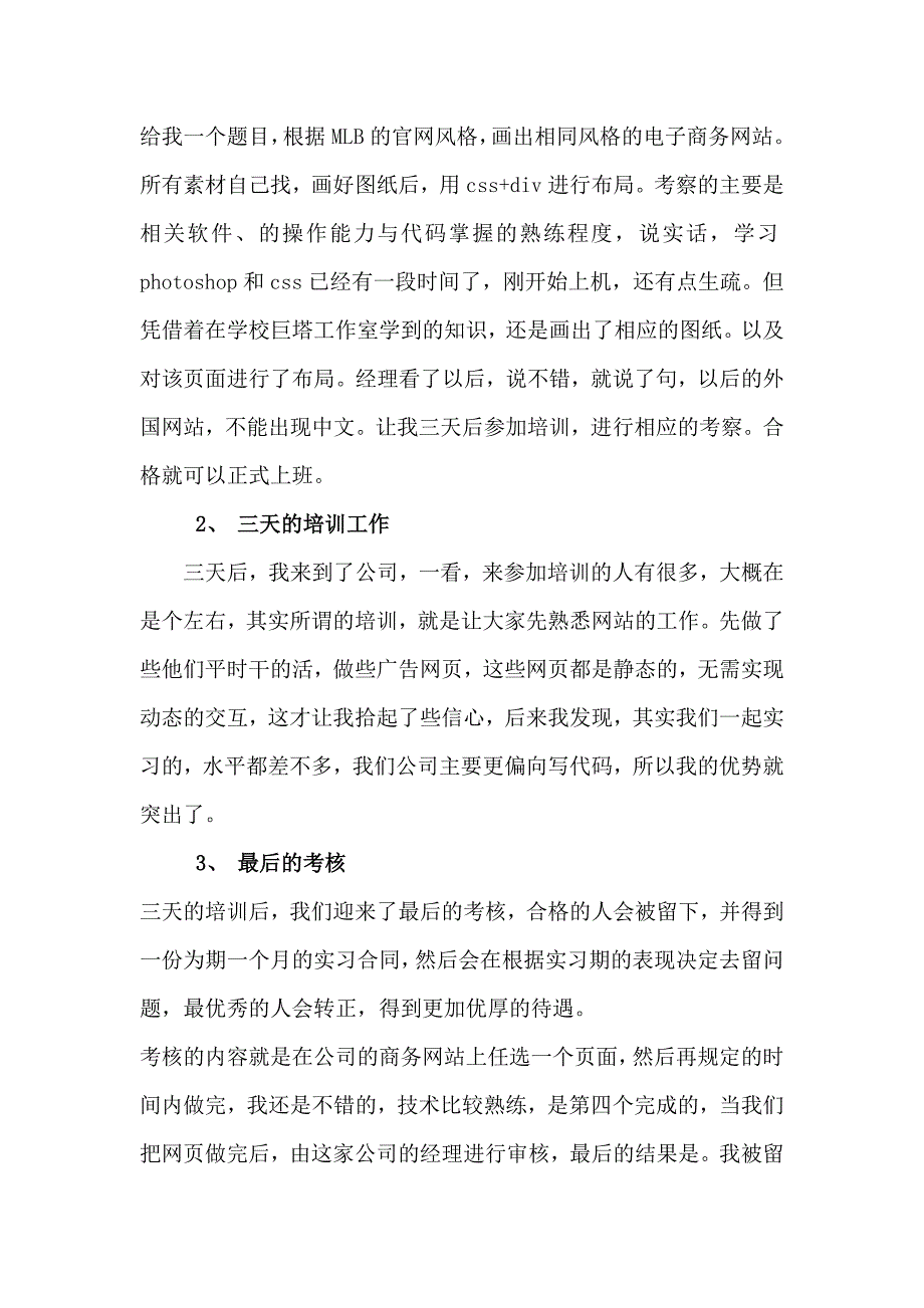 [教学]网站美工练习心得.doc_第5页