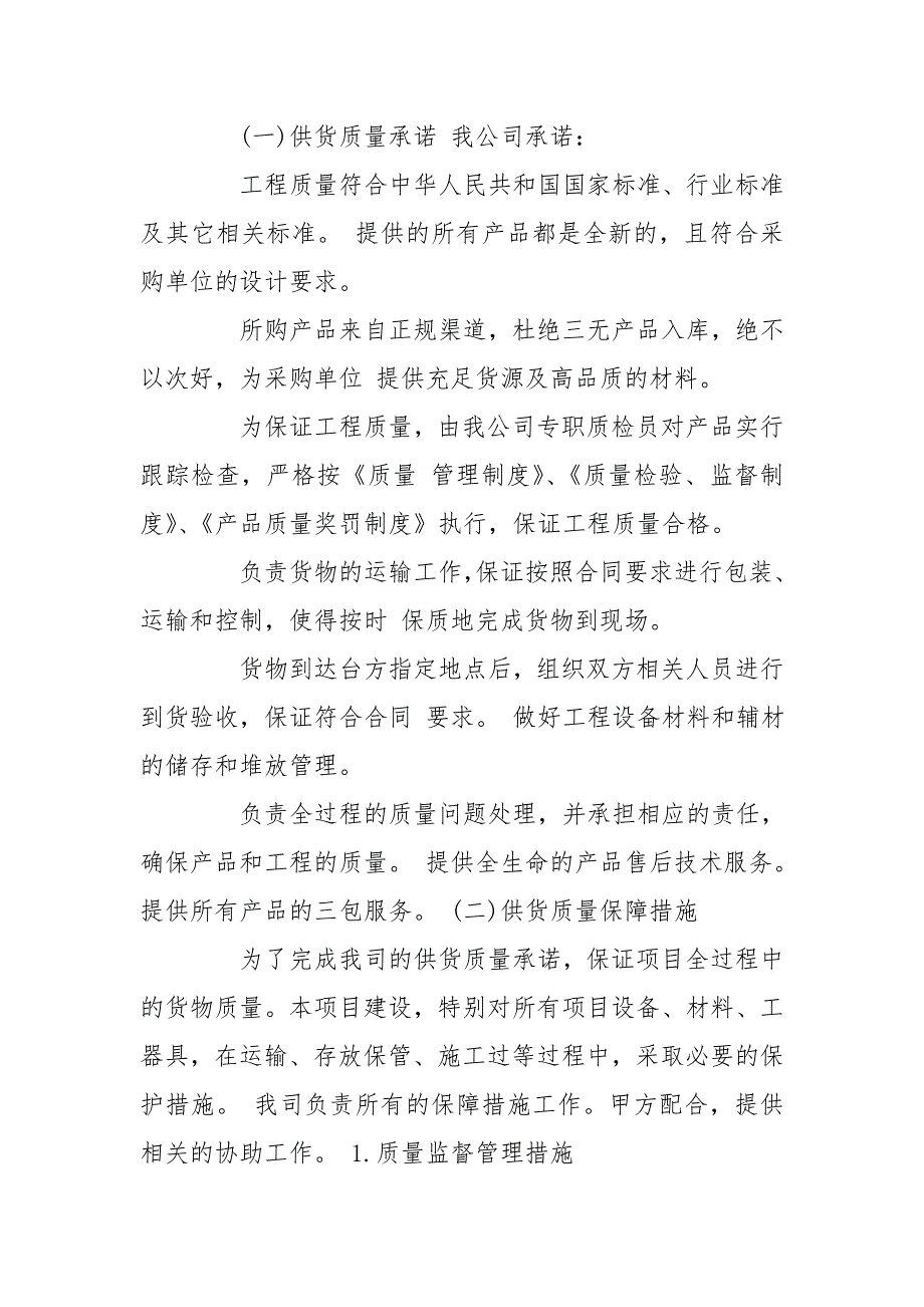 供货方案及保证措施供货方案_第3页