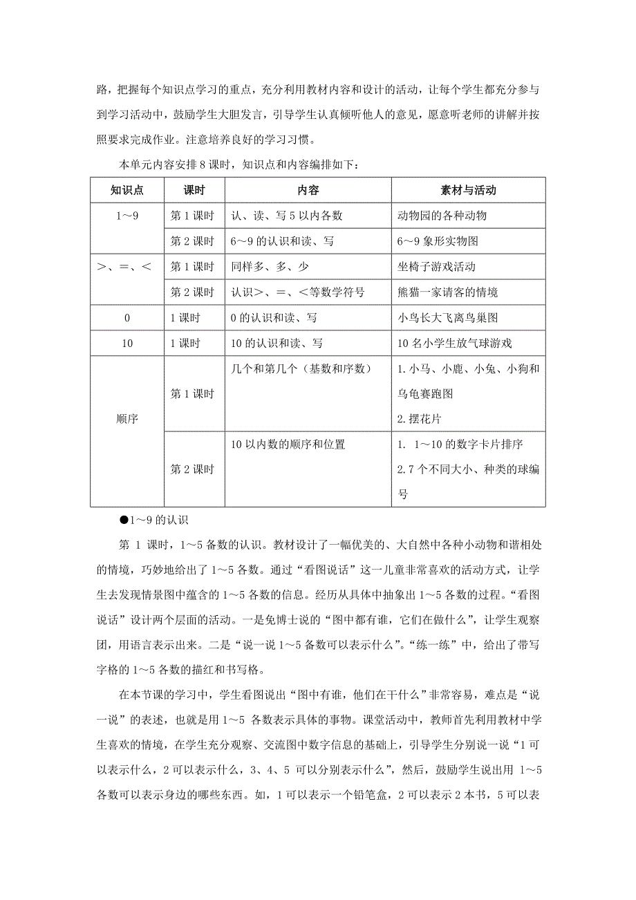 2019一年级数学上册 第2单元《10以内数的认识》（10以内数的认识）教材内容说明 （新版）冀教版.doc_第2页