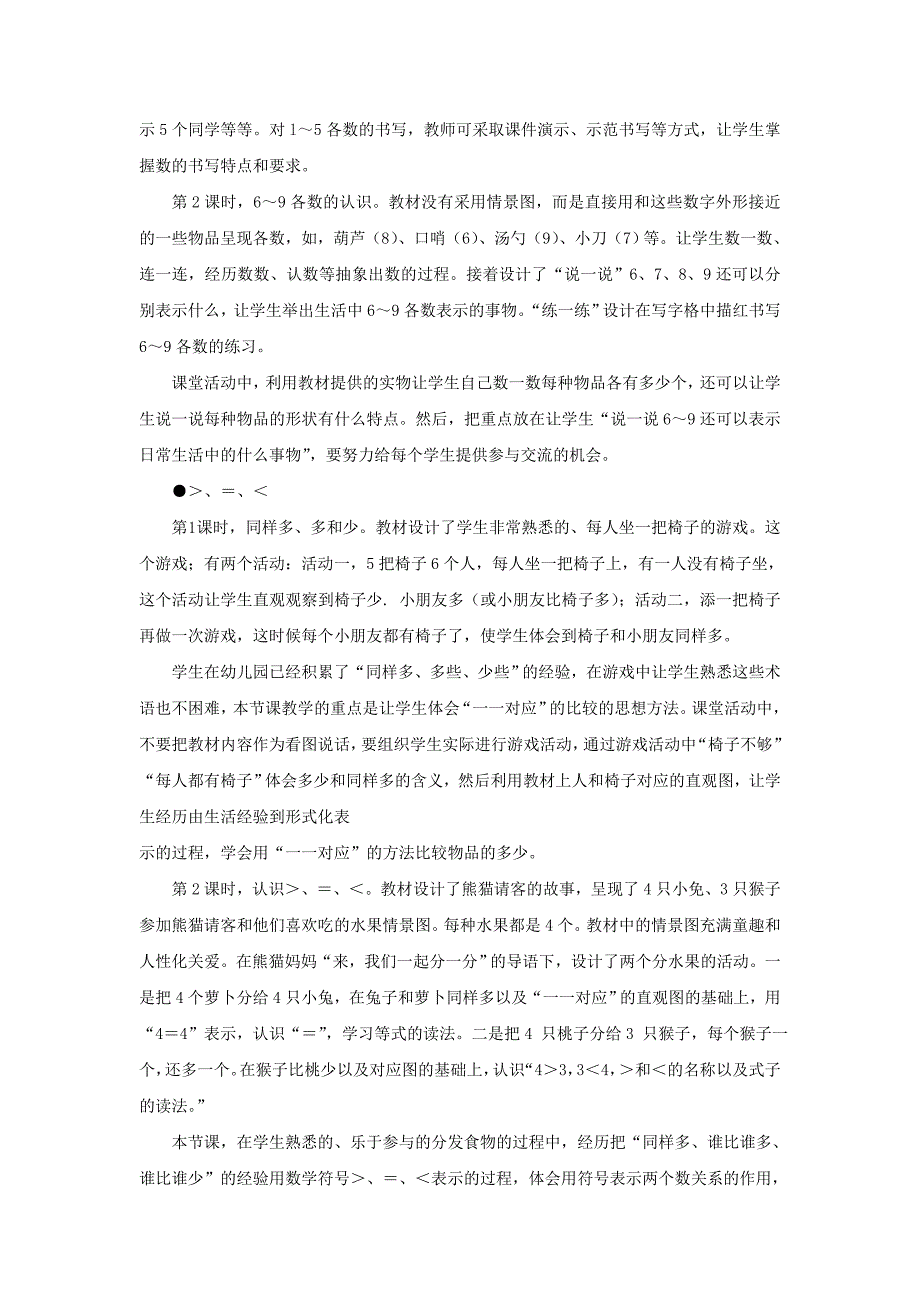 2019一年级数学上册 第2单元《10以内数的认识》（10以内数的认识）教材内容说明 （新版）冀教版.doc_第3页