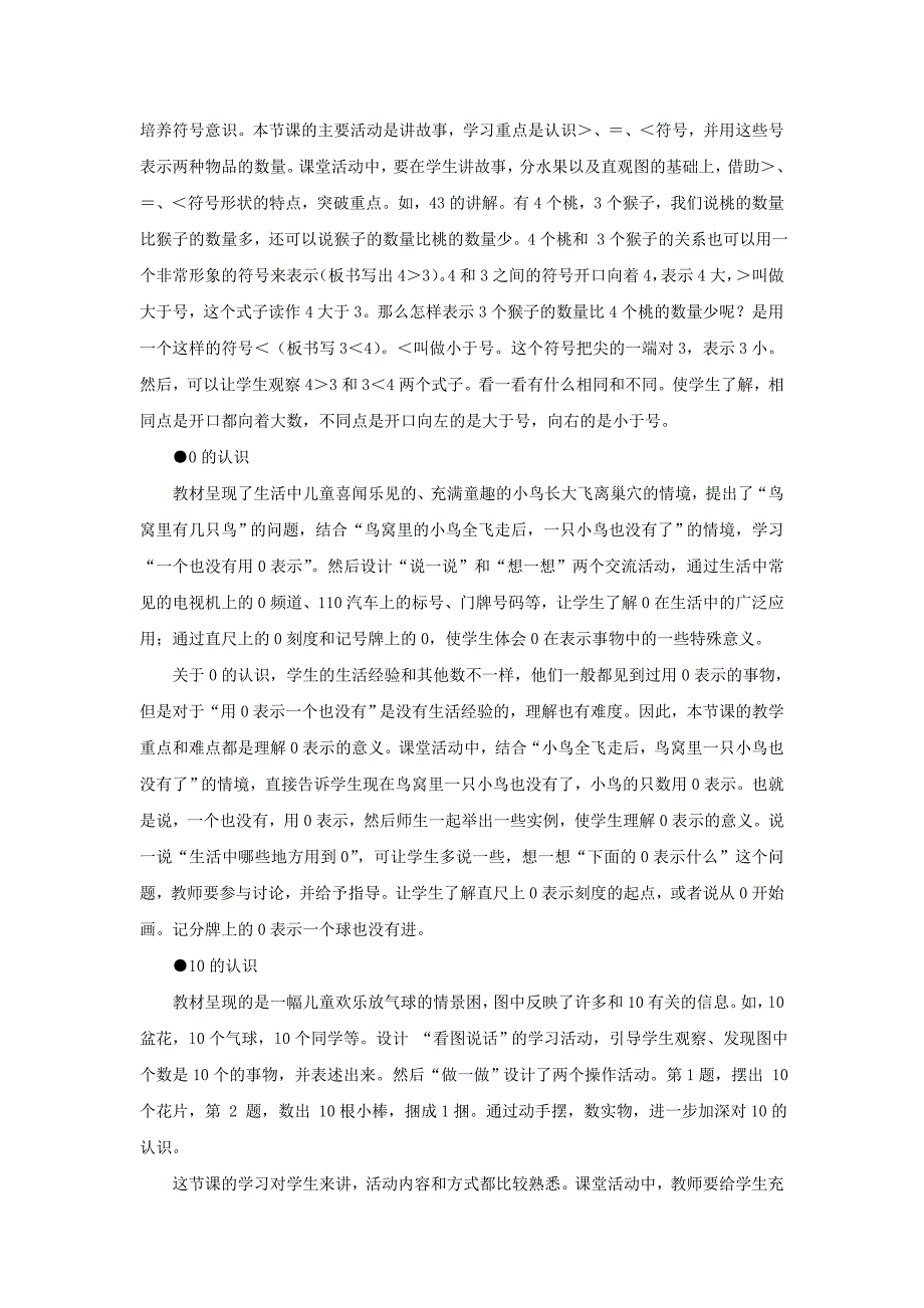 2019一年级数学上册 第2单元《10以内数的认识》（10以内数的认识）教材内容说明 （新版）冀教版.doc_第4页