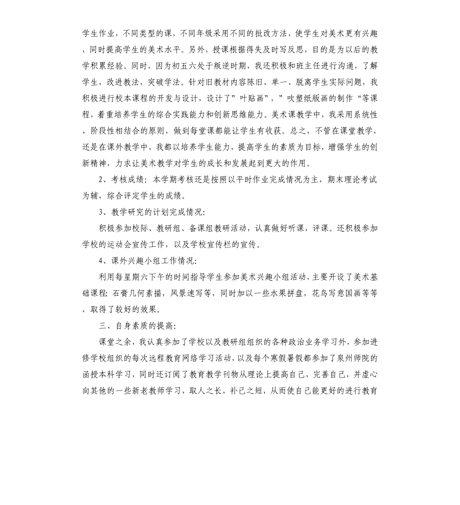 美术教师述职报告参考借鉴例文.docx_第2页