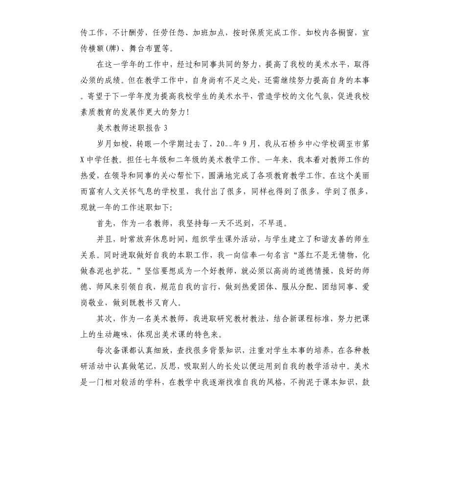 美术教师述职报告参考借鉴例文.docx_第5页