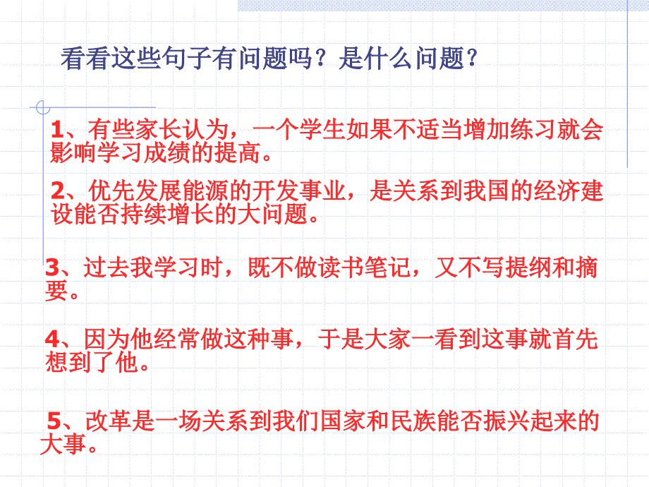 [人教版课件]语病的辨析和修改.ppt_第2页