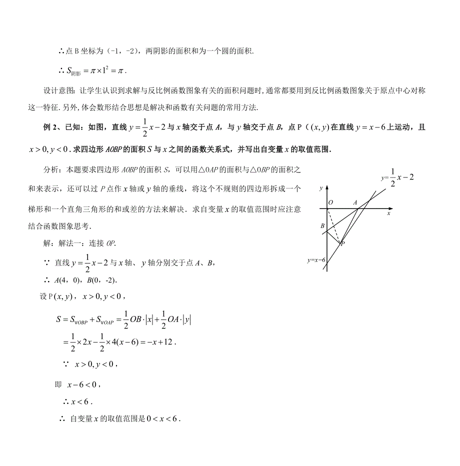 课题平面几何图形面积的求解与应用(二)_第2页