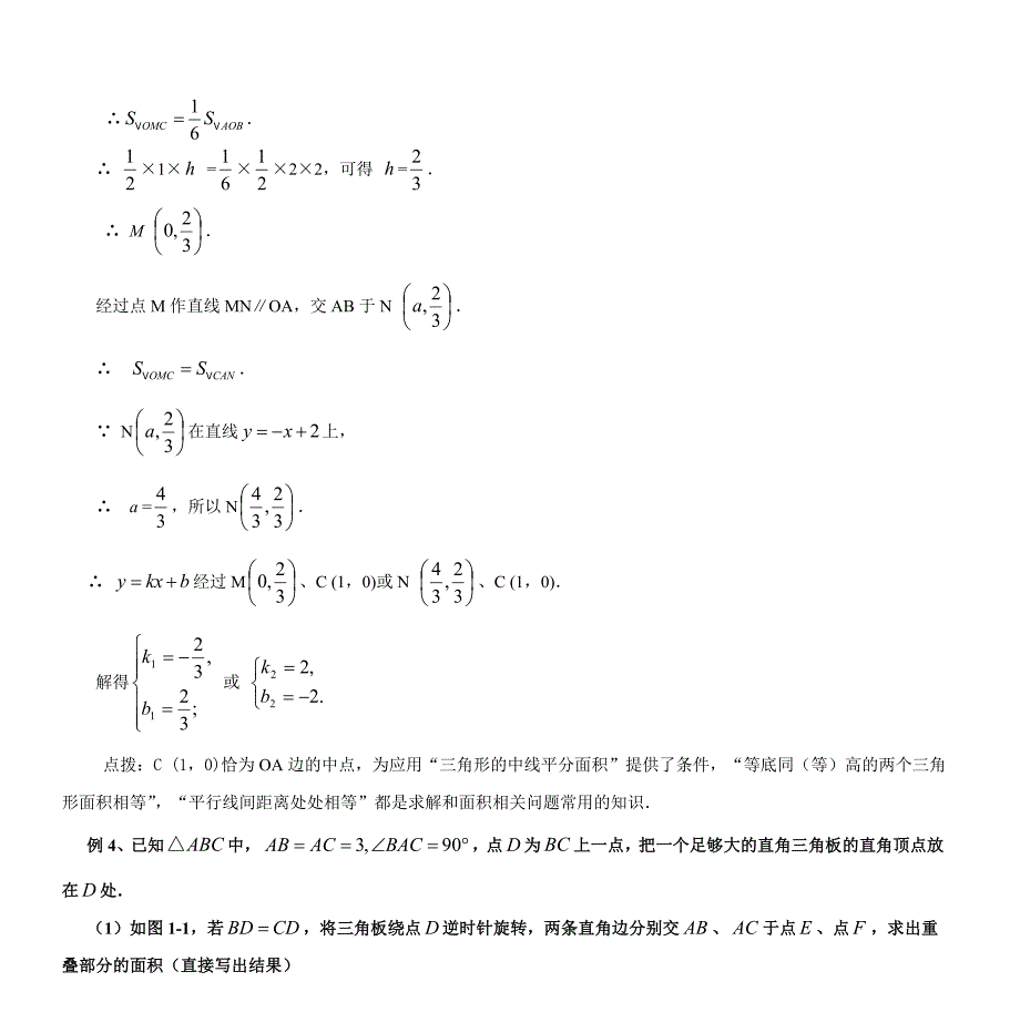 课题平面几何图形面积的求解与应用(二)_第4页