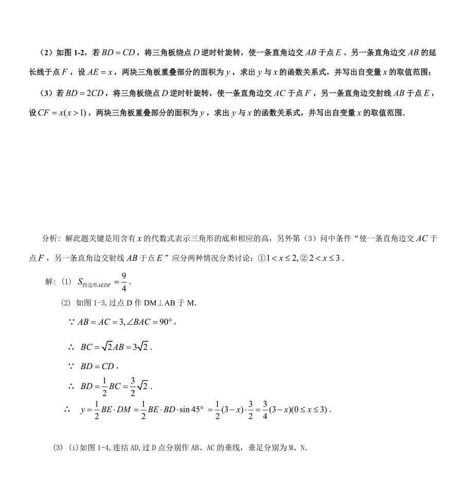 课题平面几何图形面积的求解与应用(二)_第5页