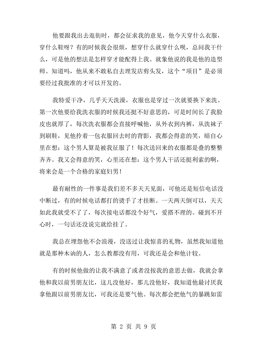 惹男友生气给男友的检讨书范文xx年_第2页