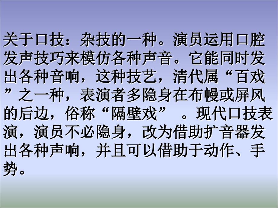 2018年七年级语文上册 第七单元 第30课《口技》课件2 沪教版五四制_第2页