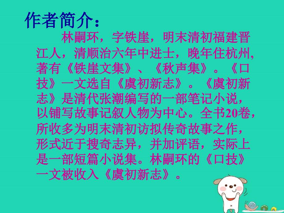 2018年七年级语文上册 第七单元 第30课《口技》课件2 沪教版五四制_第4页