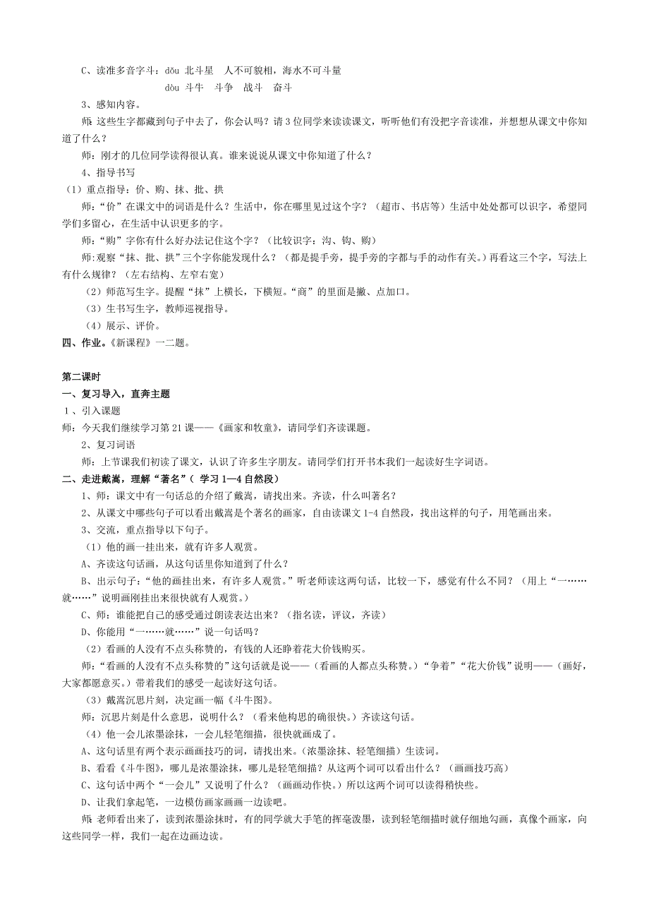 二年级语文下册第六单元教学设计_第2页