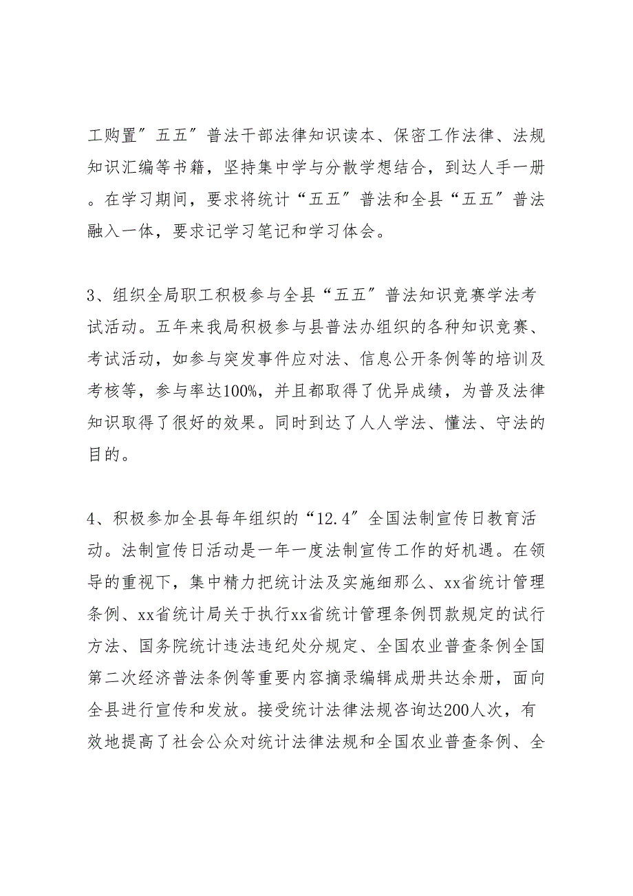 2023年县统计局五五普法自查工作总结汇报.doc_第3页