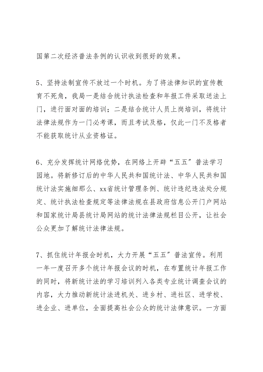 2023年县统计局五五普法自查工作总结汇报.doc_第4页