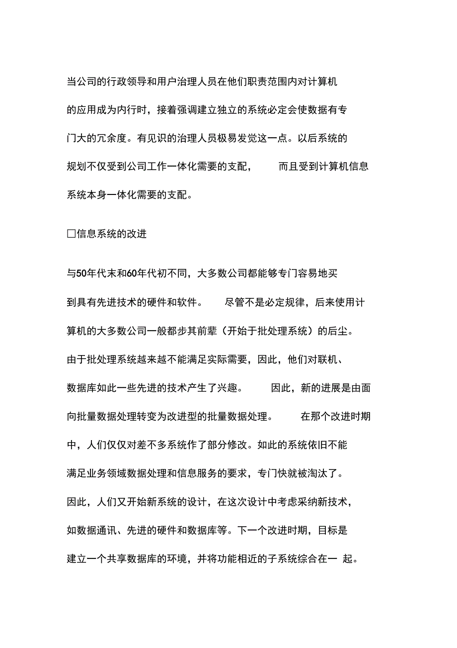 管理人员、计算机与信息系统概述_第3页